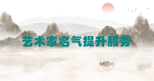 息县-艺术商盟为书画家提供全方位的网络媒体推广服务